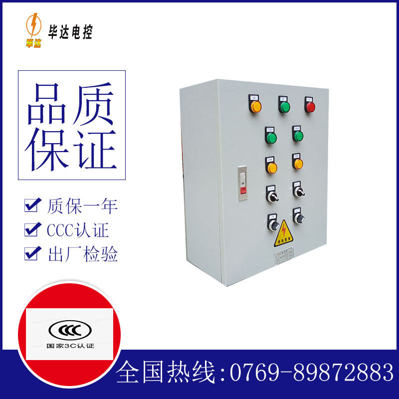 方城一用一备控制箱